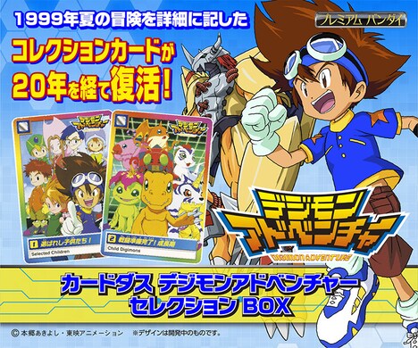 「カードダス デジモンアドベンチャー セレクションBOX」