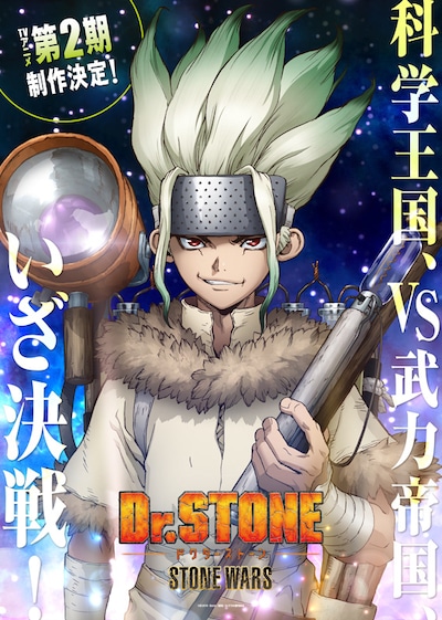 TVアニメ「Dr.STONE」第2期のビジュアル。