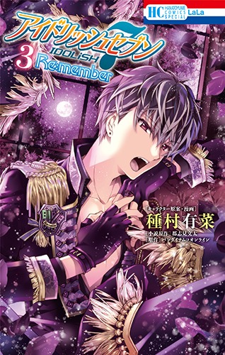 「アイドリッシュセブン Re:member」3巻