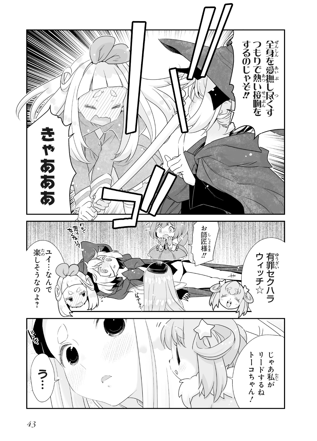 「まだ魔法なんかに頼ってらっしゃるのでしょうか？」最終2巻より。