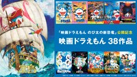 「映画ドラえもん」シリーズ38作品放送・配信の告知ビジュアル。