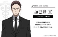 AR謎解きゲーム「PSYCHO-PASS サイコパス 渋谷サイコハザード」のオリジナルキャラクター・加巳野正（かみのただし）