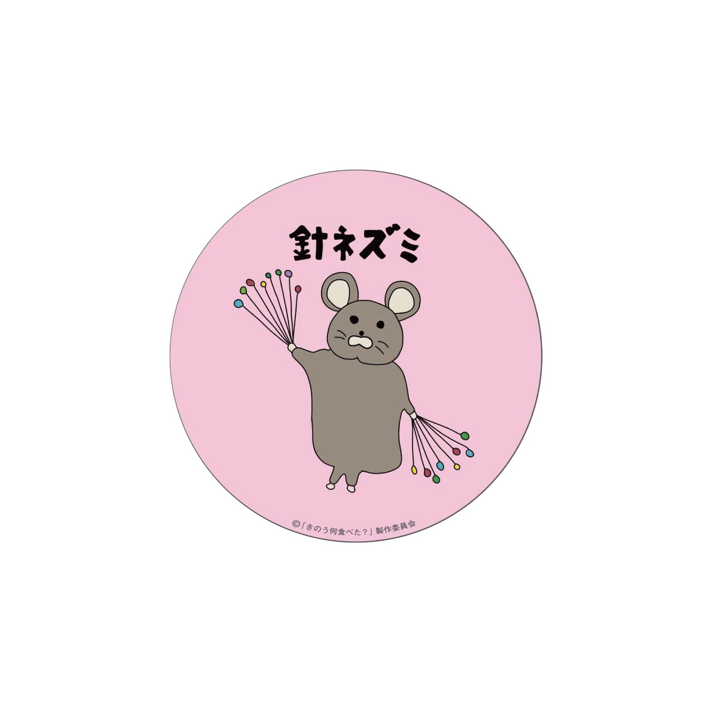 「針ネズミ ミラー」