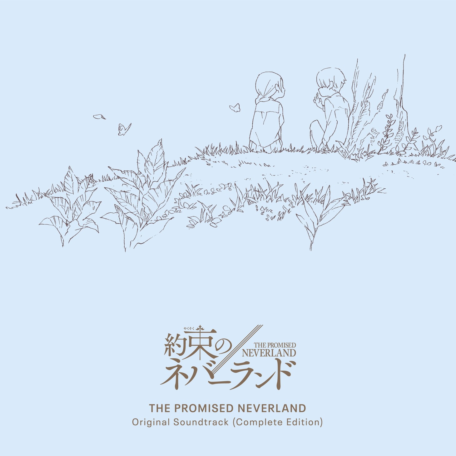 「約束のネバーランド オリジナル・サウンドトラック（Complete Edition）」