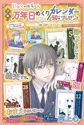 花とゆめ2020年2号に掲載された「子年!! 31日分の由希くん 万年日めくりカレンダー」の告知ページ。