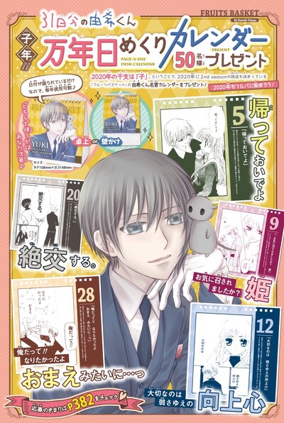 花とゆめ2020年2号に掲載された「子年!! 31日分の由希くん 万年日めくりカレンダー」の告知ページ。