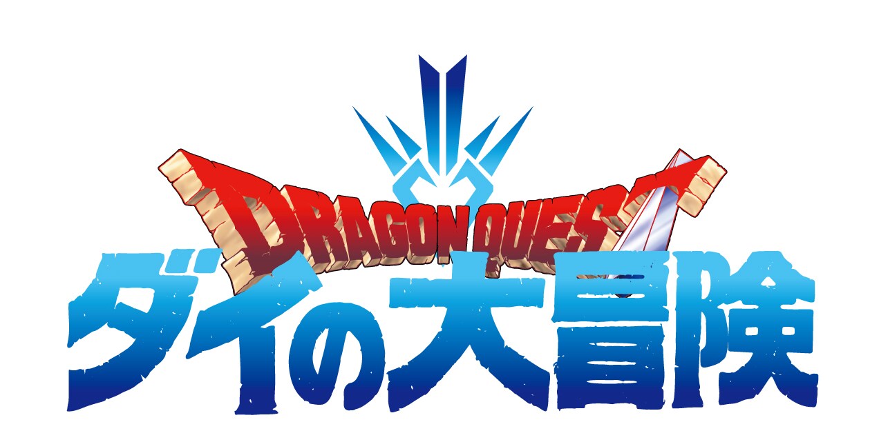 集英社 - ダイ DRAGON QUEST―ダイの大冒険― 22／稲田 浩司／三条 陸／堀井 雄二