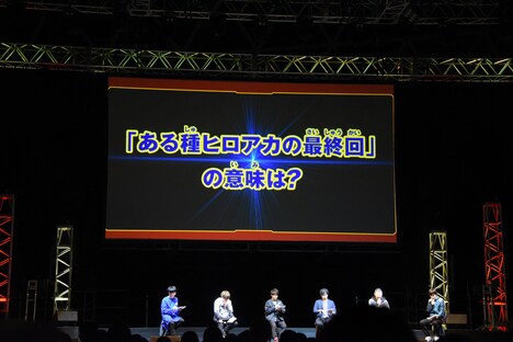 「僕のヒーローアカデミア」のステージイベントの様子。