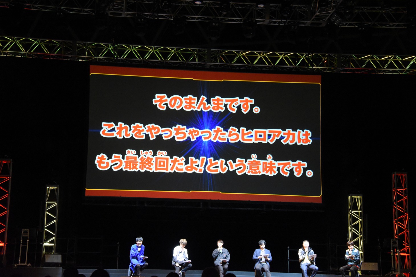 「僕のヒーローアカデミア」のステージイベントの様子。