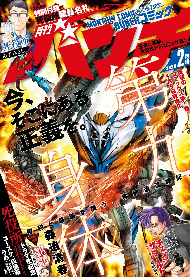 月刊コミックバンチ2020年2月号