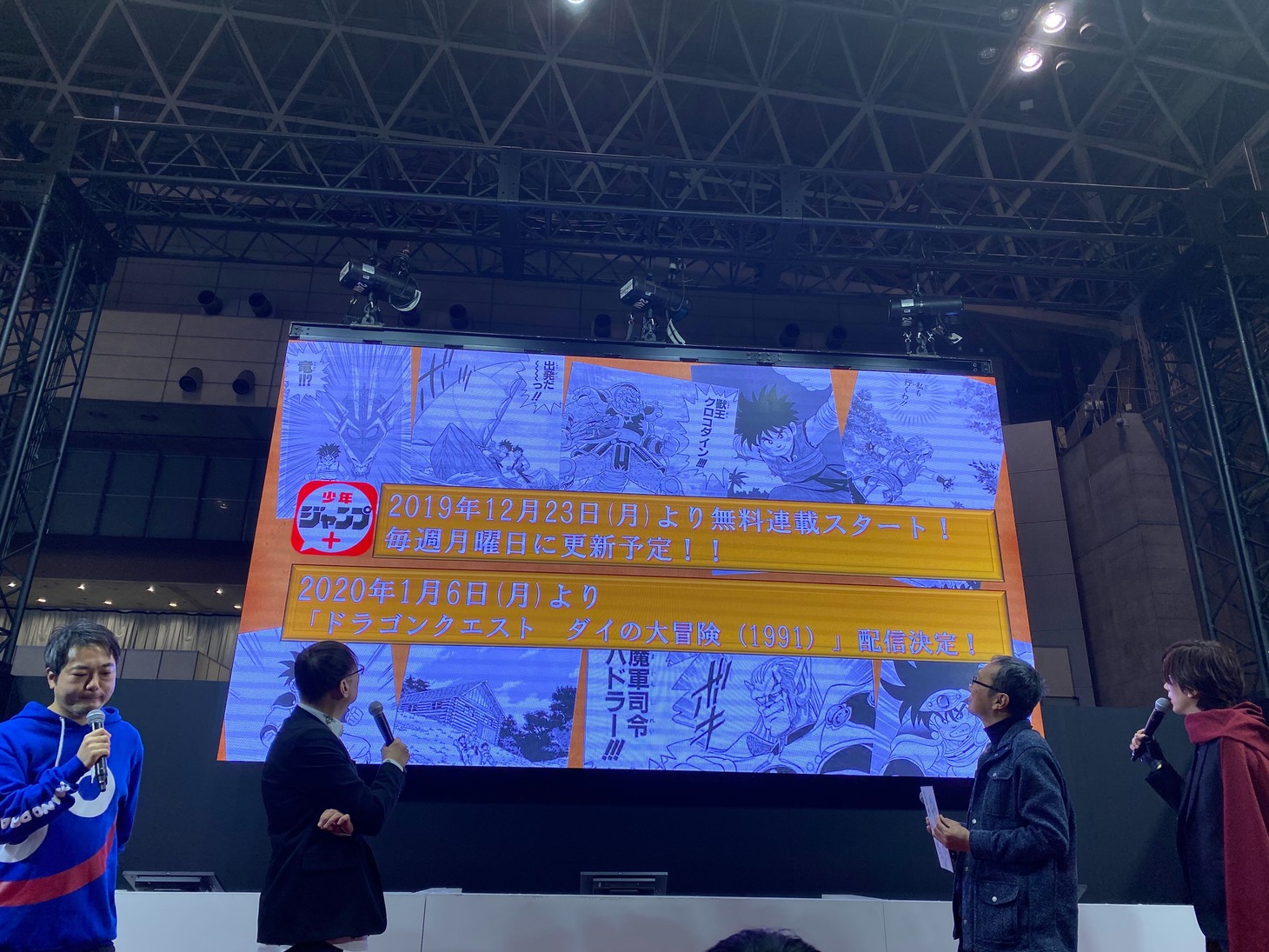 「星ドラ CEO 就任記念 堀井雄二×DAIGO 生対談」にて、スクリーンに映し出された告知動画。