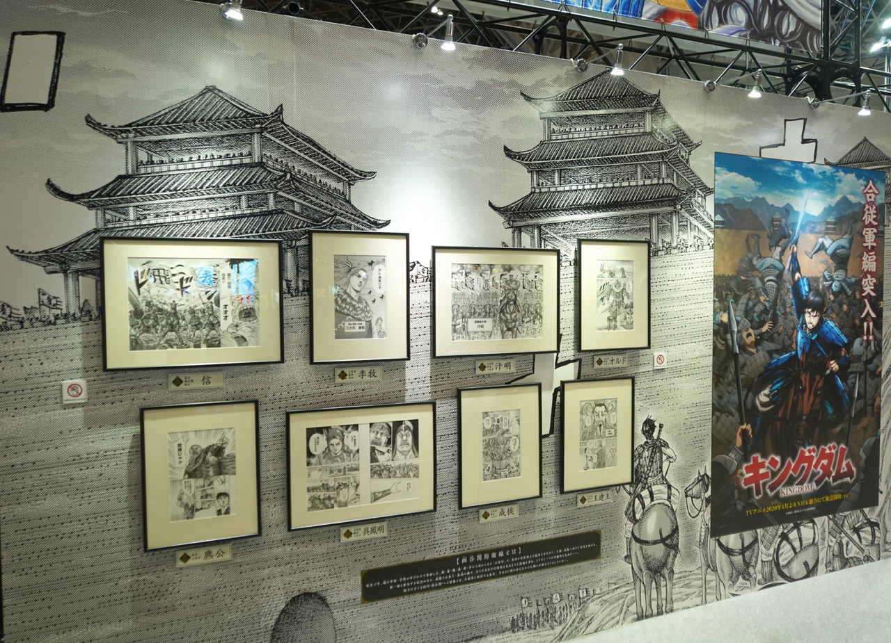 「キングダム」の展示。