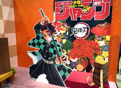 週刊少年ジャンプブースより「鬼滅の刃」の展示。