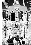 「吸血戦争」扉ページ