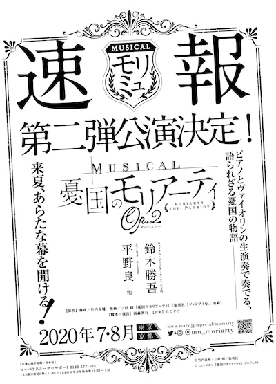 「ミュージカル『憂国のモリアーティ』Op.2」の告知ビジュアル。