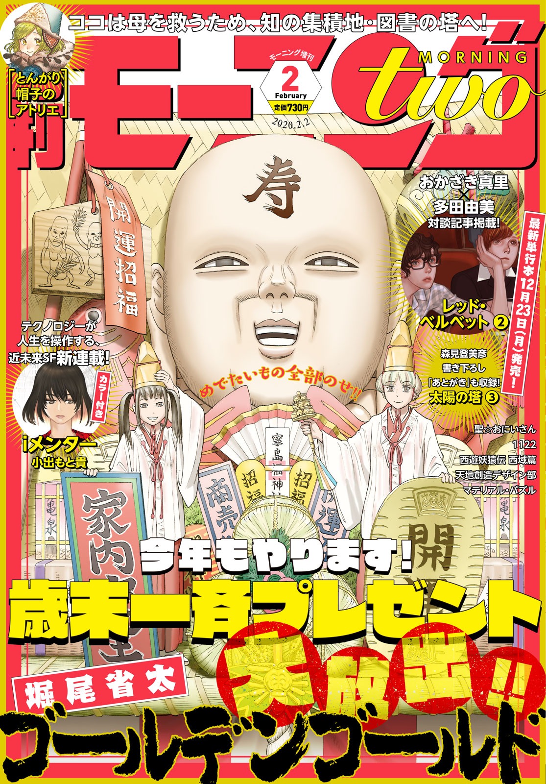 モーニング・ツー2020年2号