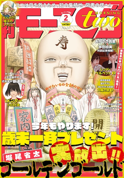 モーニング・ツー2020年2号
