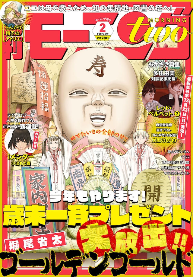 モーニング・ツー2020年2号