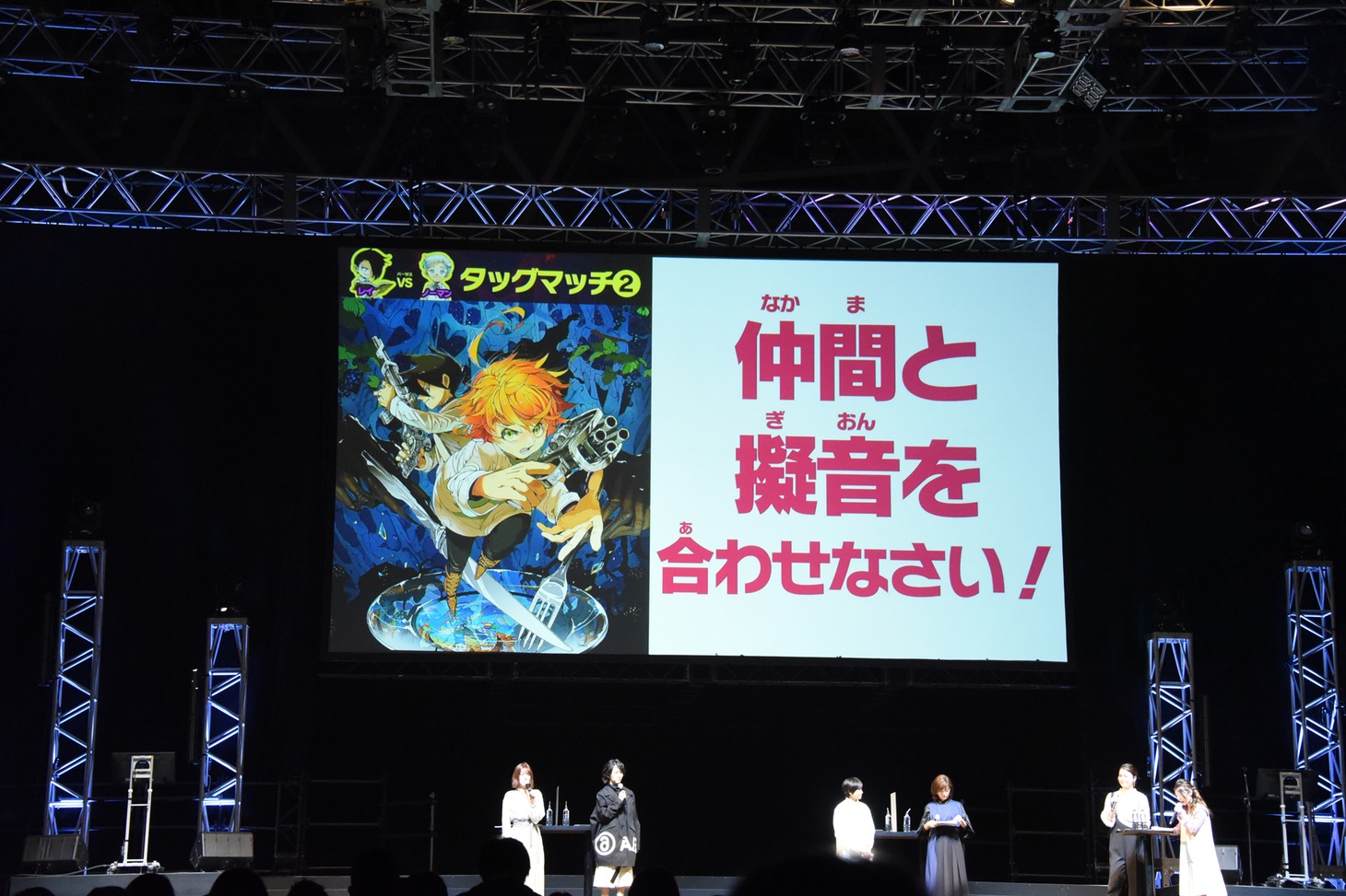 「約束のネバーランド」のステージイベントの様子。