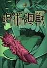 アニメ「呪術廻戦」虎杖描かれたティザービジュアル公開、五条悟役は中村悠一