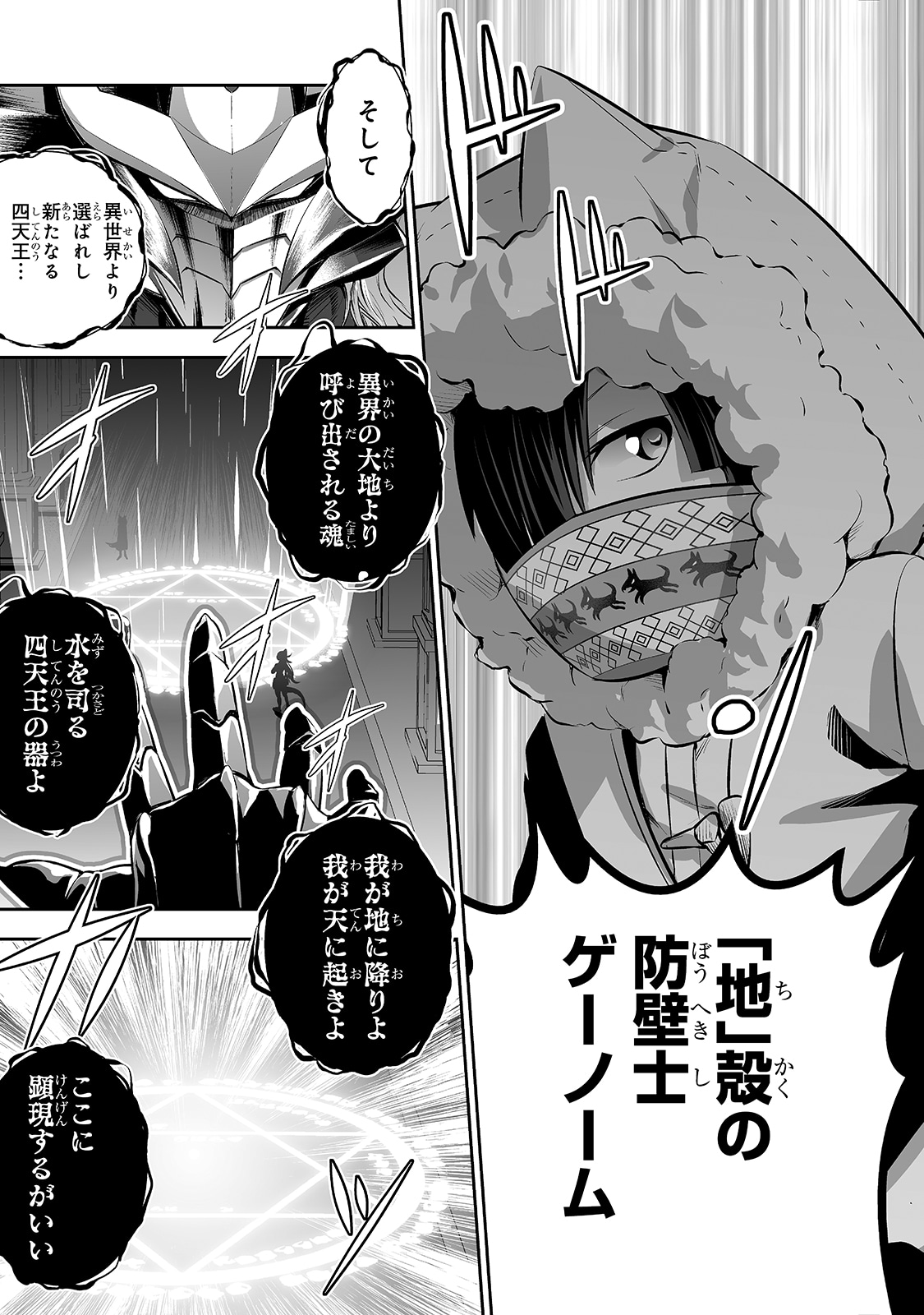 「サラリーマンが異世界に行ったら四天王になった話」第1話より。