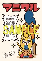 三洋堂書店特典