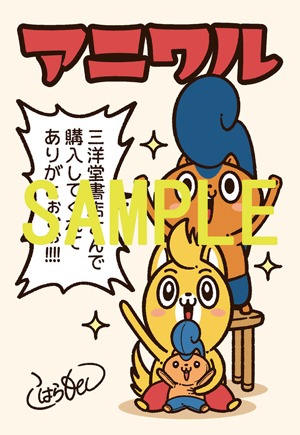 三洋堂書店特典