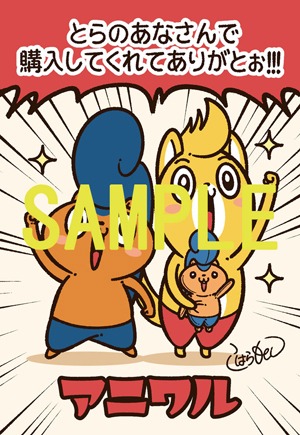 とらのあな特典