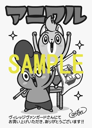 ヴィレッジヴァンガード特典