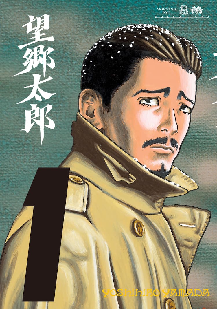 へうげもの」山田芳裕の最新作、初期化された世界で歴史を遡る「望郷 