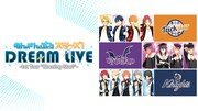 「『あんさんぶるスターズ！DREAM LIVE』1st Tour & 2nd Tour 連続放送」