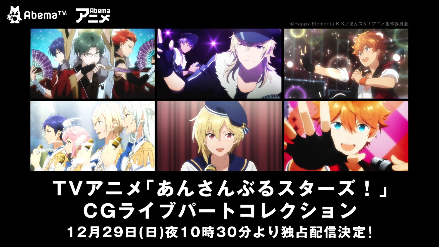 「TVアニメ『あんさんぶるスターズ！』CGライブパートコレクション」