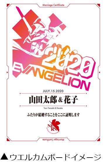 「エヴァンゲリオン オリジナルウエルカムボード」のイメージ。