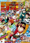 週刊少年ジャンプ2020年4・5合併号