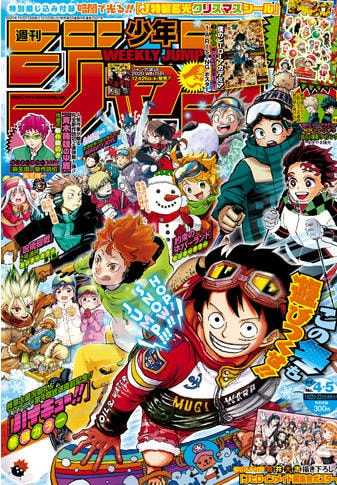 週刊少年ジャンプ2020年4・5合併号