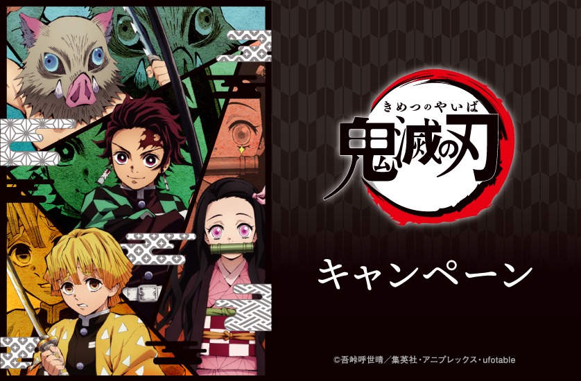 ローソン「鬼滅の刃」キャンペーン