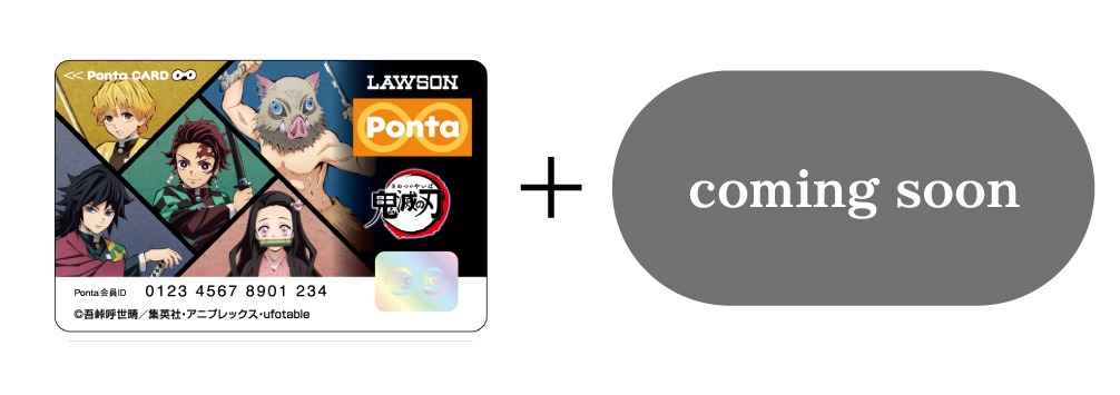 Loppi・HMV&BOOKS online限定販売の「鬼滅の刃 Pontaカード＋つながるアクリルキーホルダーセット」