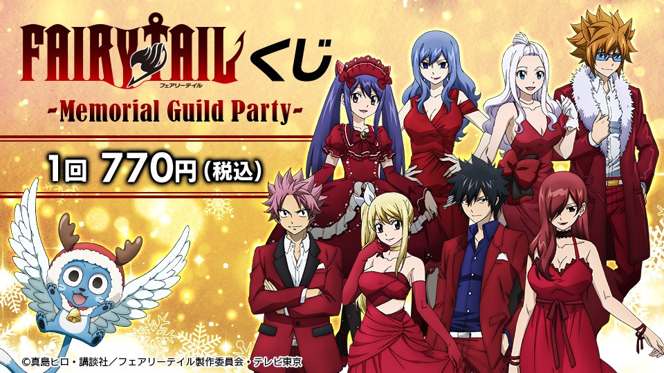 「FAIRY TAIL」くじの告知バナー。