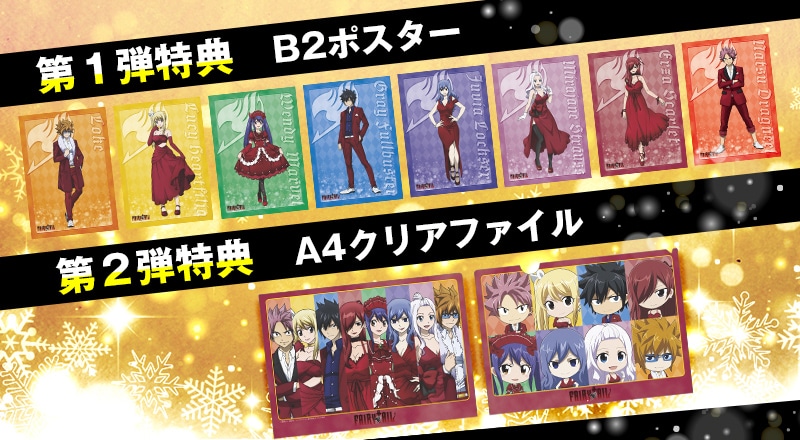 「FAIRY TAIL」くじの購入特典。