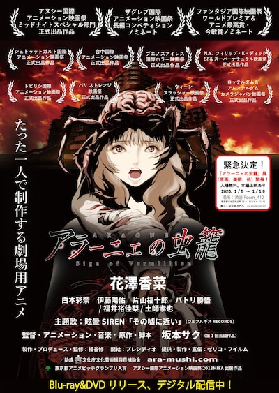 「アラーニェの虫籠」ビジュアル