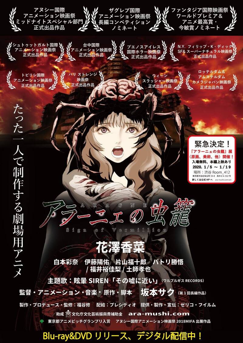 「アラーニェの虫籠」ビジュアル