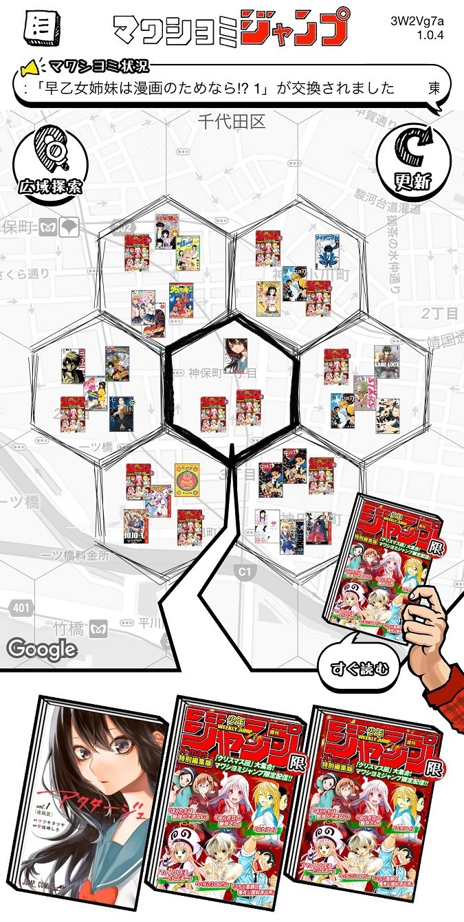 「マワシヨミジャンプ」のイメージ。