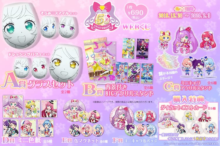 オープン記念プリパラそらみスマイルカーテン2枚入り2セットAmazon.co 
