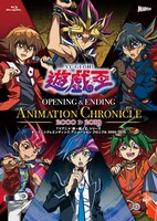 「TVアニメ『遊☆戯☆王』シリーズ OP&ED ANIMATION CHRONICLE【2000～2019】」のジャケット。