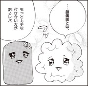 「頭痛タラレバ娘」より。