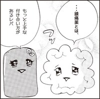 「頭痛タラレバ娘」より。