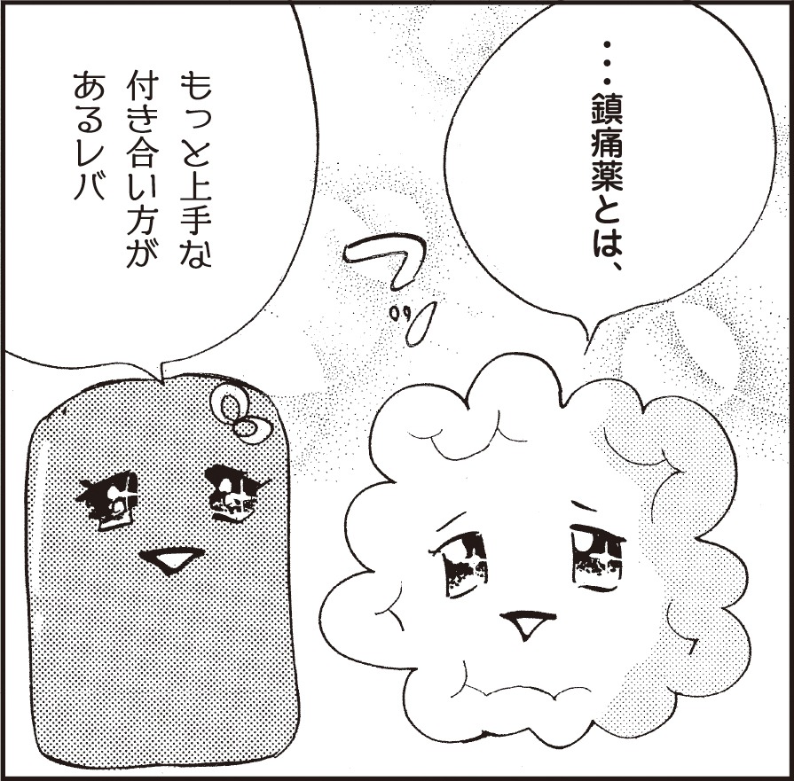 「頭痛タラレバ娘」より。