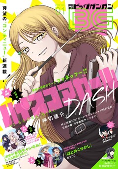 待望のコンティニュー ハイスコアガール 大人になった小春が主人公の続編開幕 コミックナタリー 待望のコンティニュー ハイスコアガール 大人になった小春が主人公の続編開幕 コミックナタリー