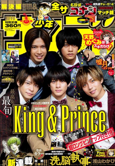 週刊少年サンデー2020年4・5合併号