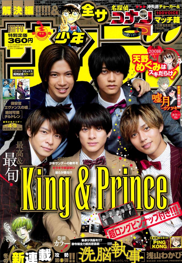 週刊少年サンデー2020年4・5合併号